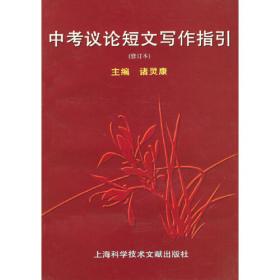 走进阅读：初中语文阅读训练精选（8年级）