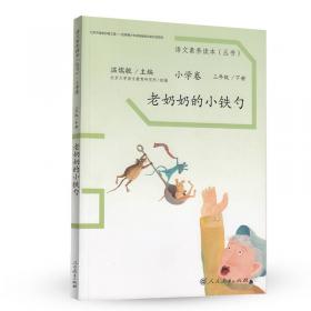 语文素养读本丛书（小学卷）：小鸟的晨歌（一年级上册）