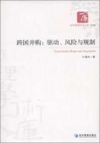 经济管理学术文库·经济类：东北区域现代农业发展案例集