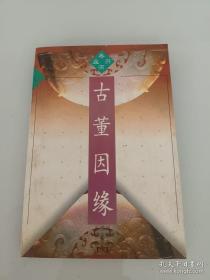 书衣百影续编：中国现代书籍装帧选：1901~1949