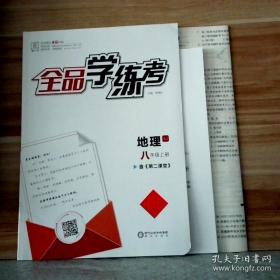 全品作业本 数学 