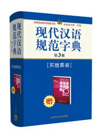 常用字词辨误手册（修订本）