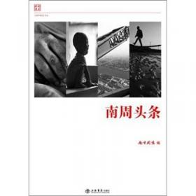 读懂中国：中国传媒读本·2010