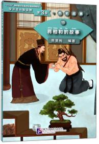 魏国的故事学汉语分级读物（第3级）历史故事10
