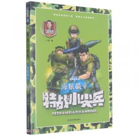 特种兵学校 地理大作战系列（套装4册）