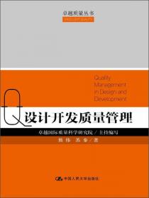 中国企业质量管理创新实战（第三辑）：汽车制造业企业的质量管理