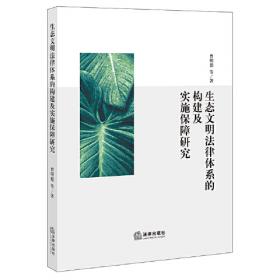 21世纪中国高校法学系列教材：环境与资源保护法