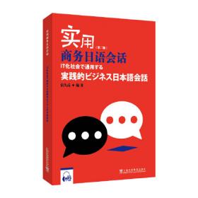新标准高职高专日语专业系列教材：实用日语听力教程2