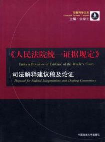 中国证据法治发展报告（1978-2014）