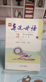 儿童阅读成长计划：亲近母语