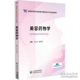 美容保健食疗  
