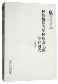 马克思主义中国化与民族发展研究中心学术丛书：马克思主义整体性研究