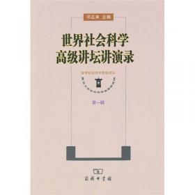 重新发现中国：中国社会科学辑刊（冬季卷）（2009年12月总第29期）