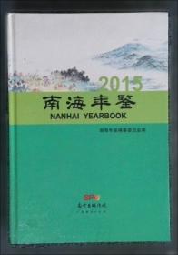 南海神庙与波罗诞