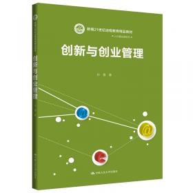 管理学原理（新编21世纪远程教育精品教材·经济与管理系列）