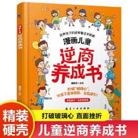 青春期男孩成长手册10-18岁男孩青春期量身定制的百科书情绪性教育指导书