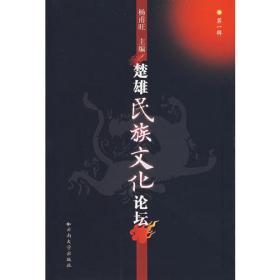 楚雄——云南乡土文化丛书