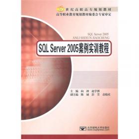 SQL Server数据库原理及应用