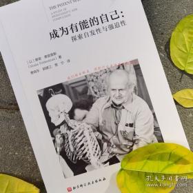 成为有能的自己：探索发现性与强迫性