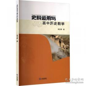 史料解读与论文写作