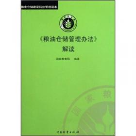 《粮食和农业植物遗传资源种质库标准》实施实用指南:种质库正常