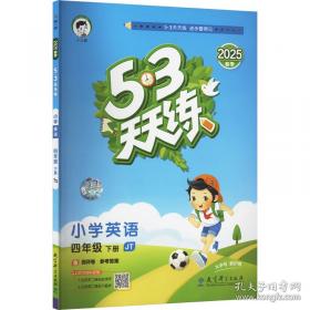 53天天练同步试卷 53全优卷 