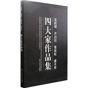 浙江文化名人传记丛书·大笔淋漓：潘天寿传