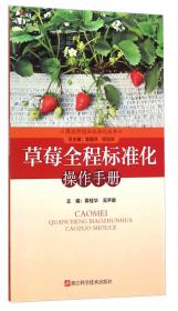 图说种植业标准化丛书：杨梅全程标准化操作手册