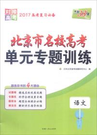 天利38套·2013北京市高考模拟试题汇编：理科综合（新课标）