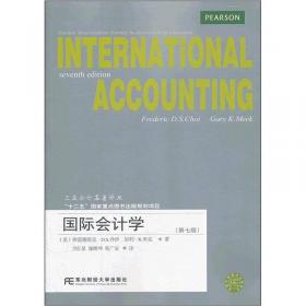 国际会计学（第3版）