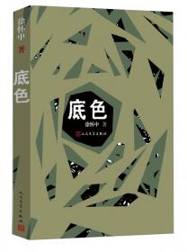 新中国70年70部长篇小说典藏：我们播种爱情