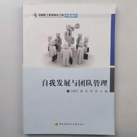 自我革命：全面从严治党战略研究