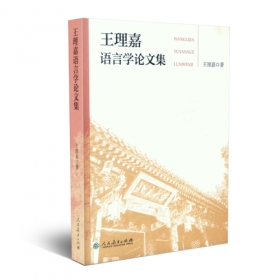 二十世纪现代汉语语音论著索引和指要
