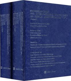2012公共管理国际会议论文集.第八届