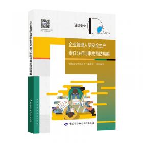 道路交通运输企业班组安全生产事故分析精编--班组安全100丛书