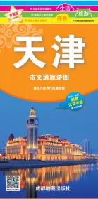中华活页地图交通旅游系列：江苏省交通旅游图（新版）