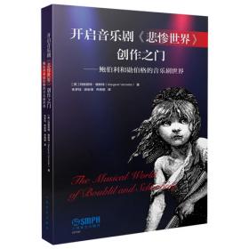 开启神奇的电能宝库/改变世界的科学家绘本传记丛书