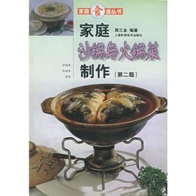 上海名厨新菜——食文化系列丛书
