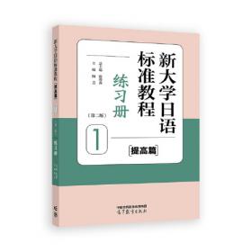 新大学法语1