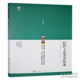 拉萨城关年鉴 2023