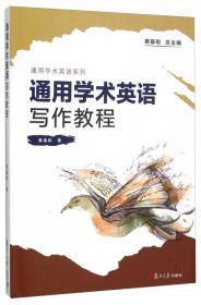 攻玉文丛：应用语言学视角下的中国大学英语教学研究