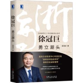 案例。第六辑：案例 6:中国企业家的商业读本