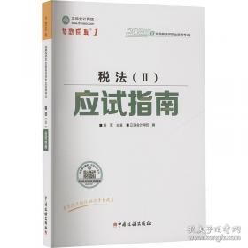 正保会计网校注册税务师教材2025考试