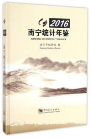 中国南宁社会发展报告. 2015
