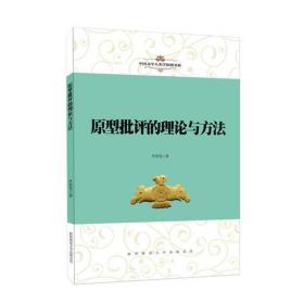 中国文学人类学原创书系：熊图腾：中华祖先神话探源