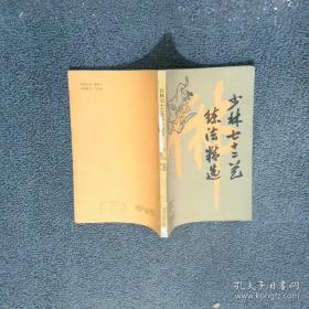 少林铁腿绝技