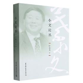 小文艺口袋文库·知人系列（全七册）