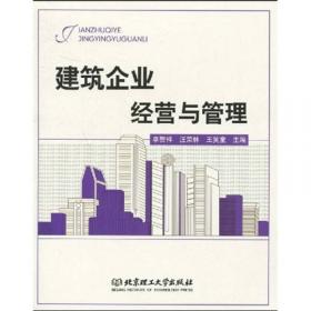 建筑企业统计基础(第2版)