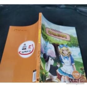 爱丽斯漫游奇境