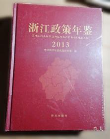 侵华日军义乌细菌战调查研究